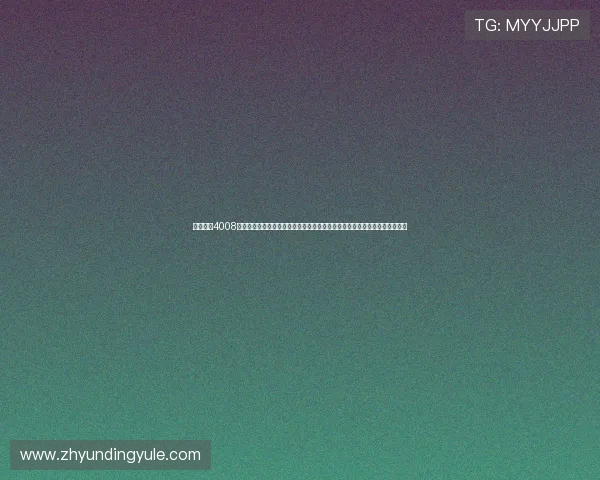 云顶集团4008网址官网入口确保每位玩家都能享受到安全可靠的游戏环境与优质的客户服务 云顶集团4008网址官网入口确保每位玩家都能享受到安全可靠的游戏环境与优质的客户服务