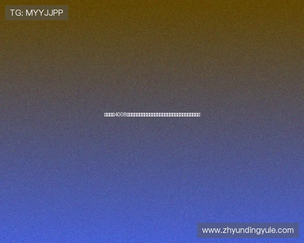 云顶集团4008娱乐客服服务全方位提升提供专业及时的技术支持与用户咨询服务